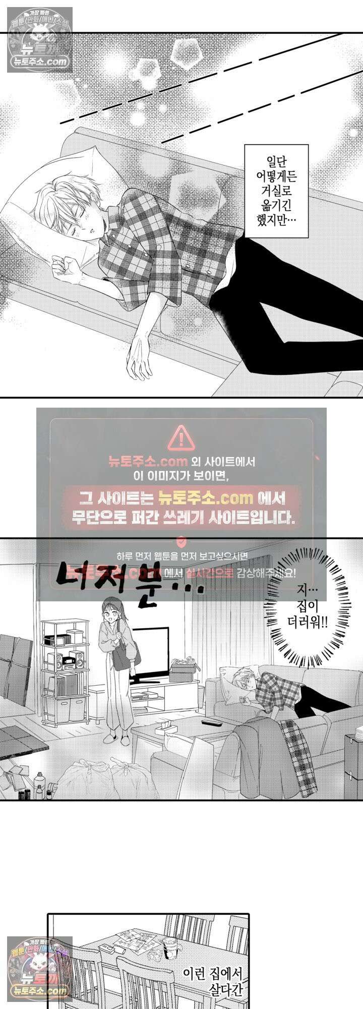 서툰 연하남의 이상한 계약 2화 11