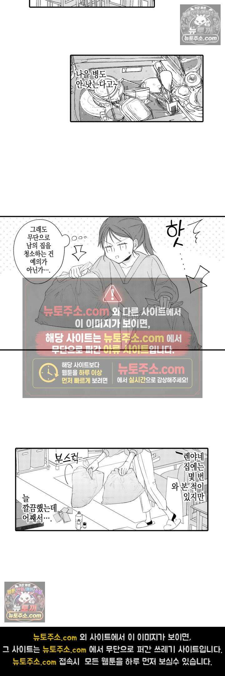 서툰 연하남의 이상한 계약 2화 12