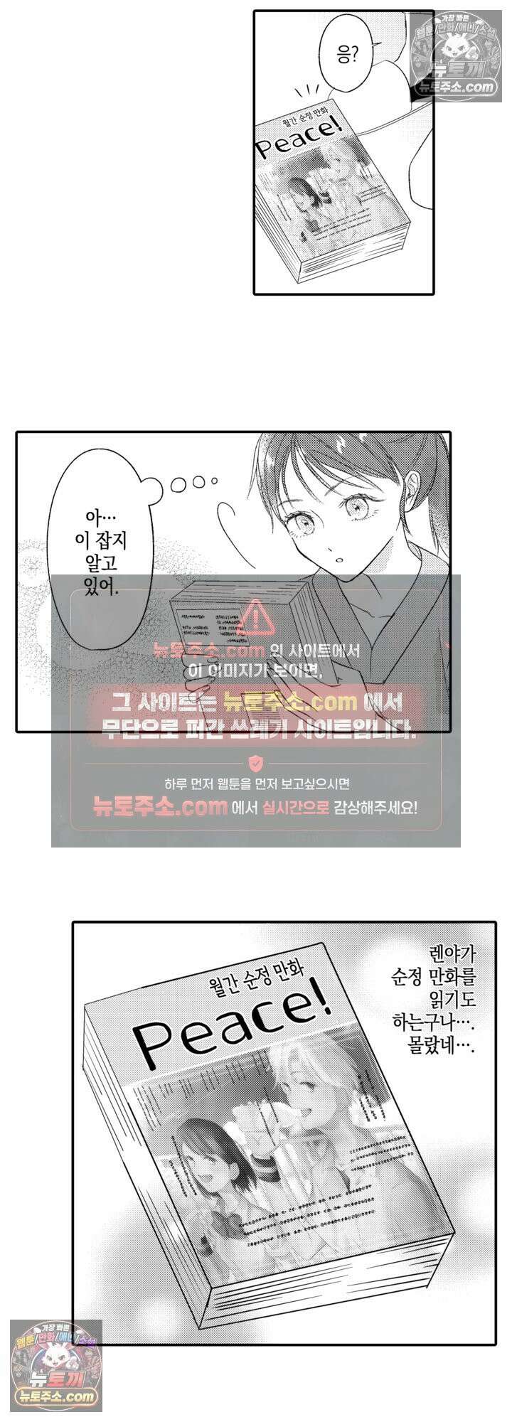 서툰 연하남의 이상한 계약 2화 13