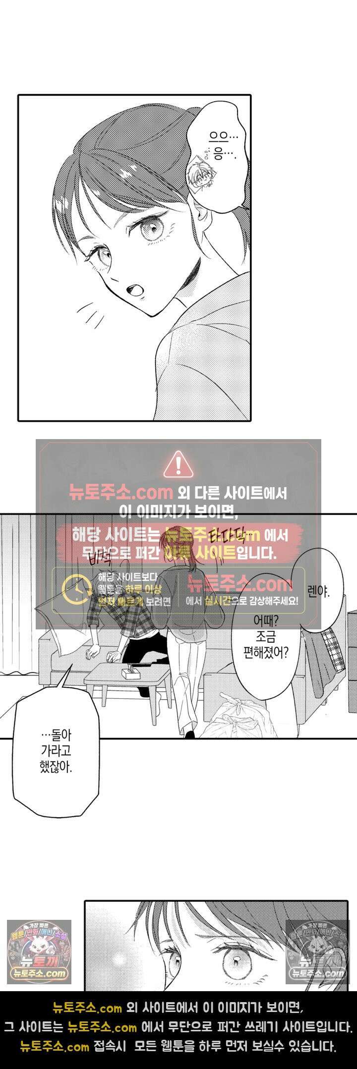 서툰 연하남의 이상한 계약 2화 14