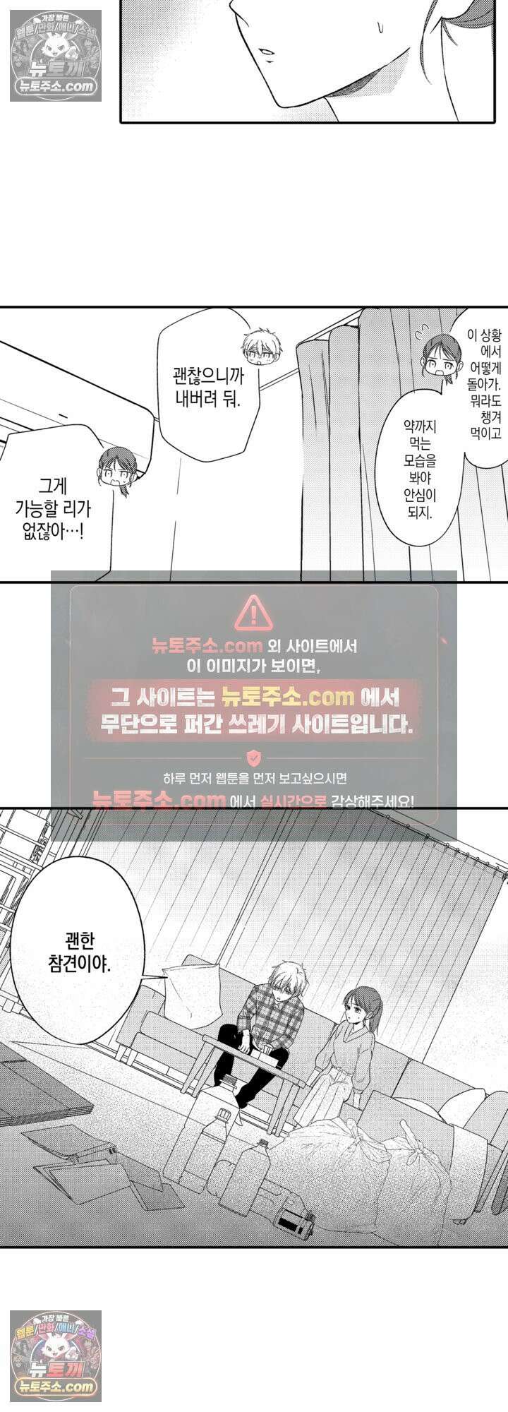 서툰 연하남의 이상한 계약 2화 15