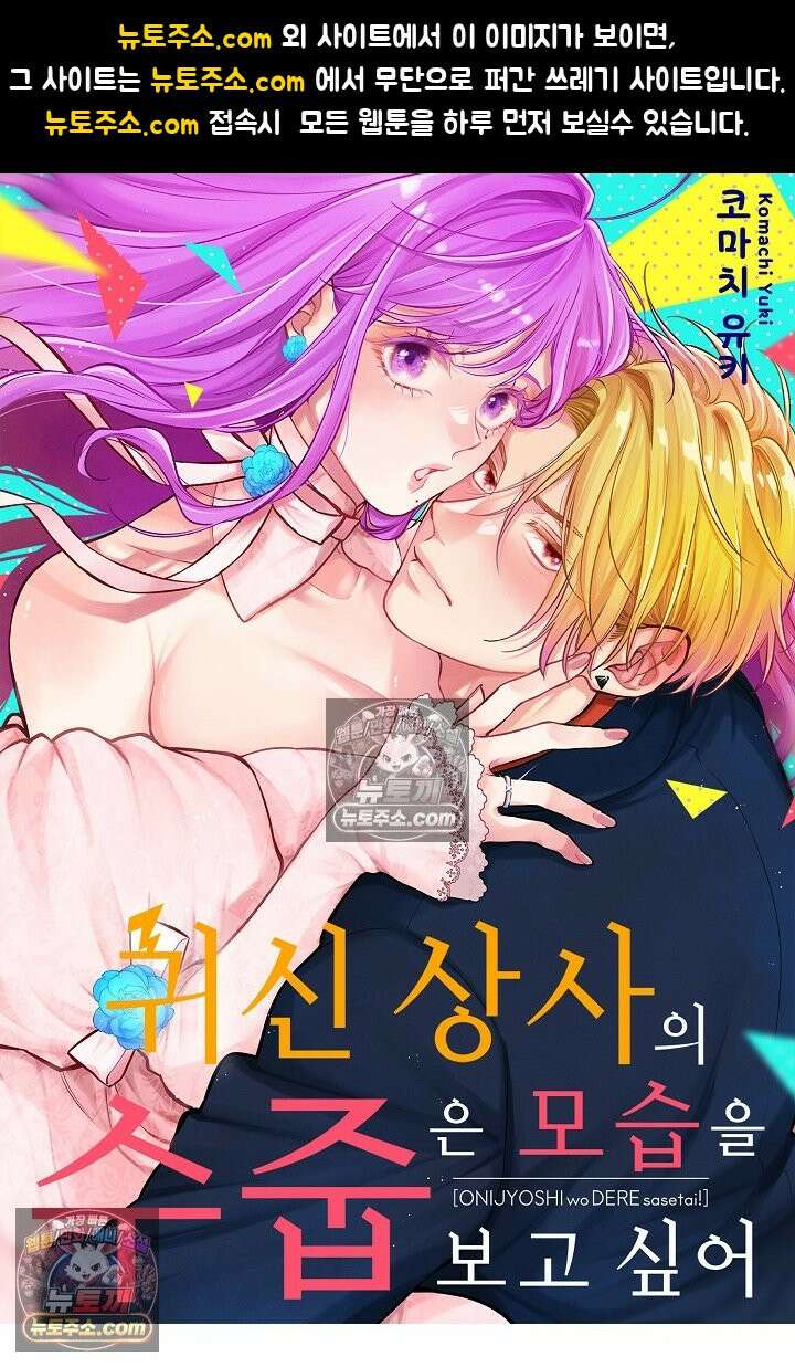 귀신 상사의 수줍은 모습을 보고 싶어 21화 1