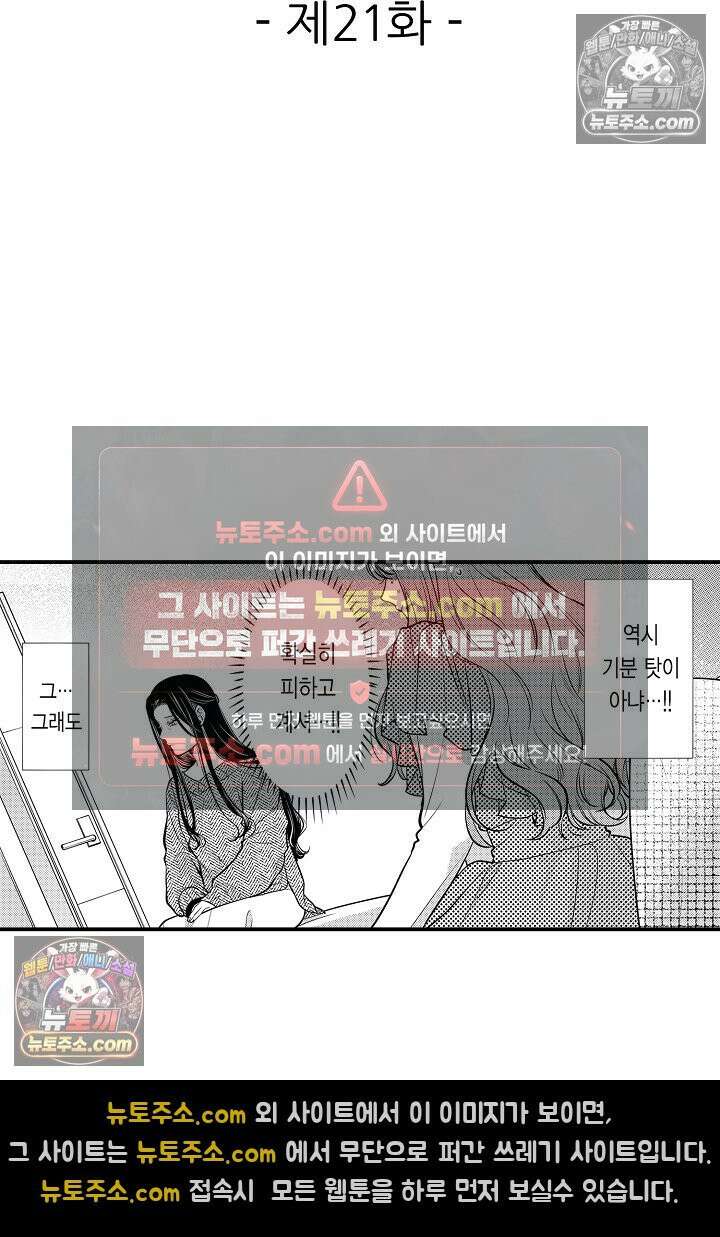 귀신 상사의 수줍은 모습을 보고 싶어 21화 2