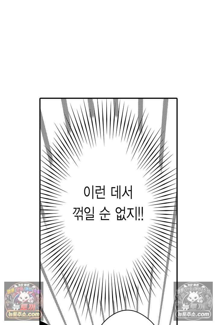 귀신 상사의 수줍은 모습을 보고 싶어 21화 3