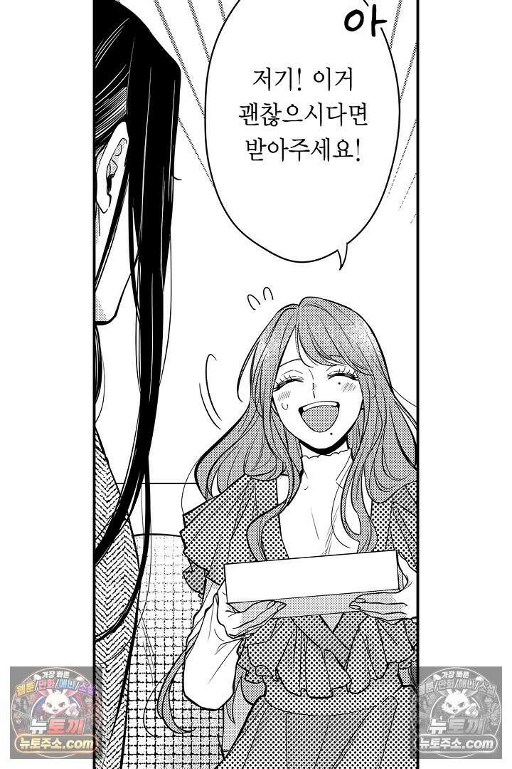 귀신 상사의 수줍은 모습을 보고 싶어 21화 4