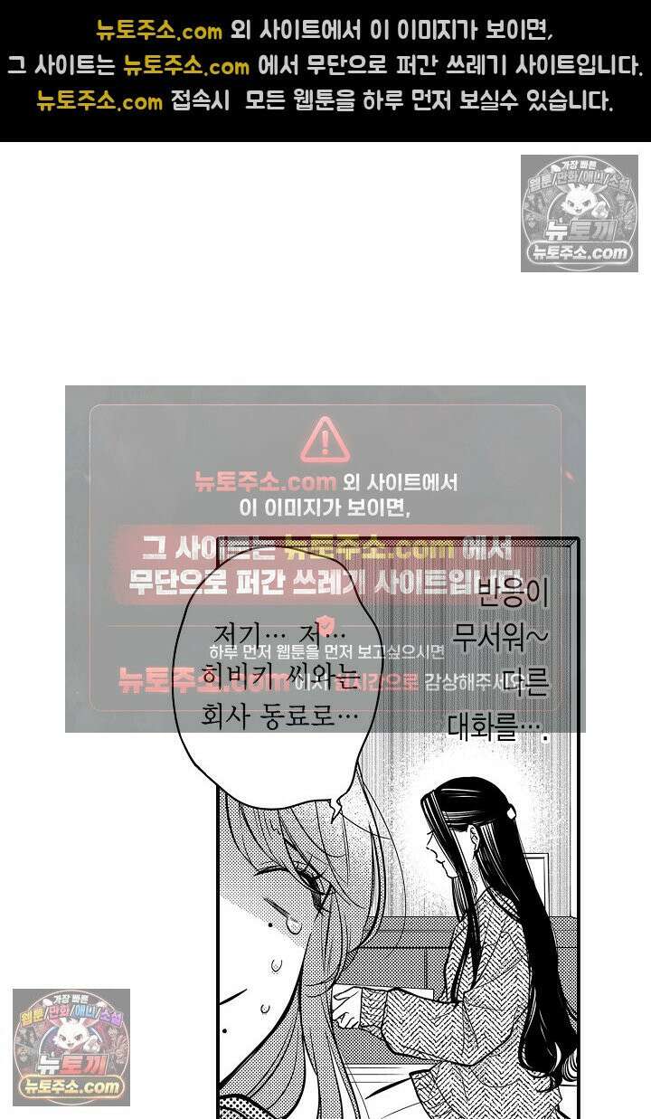 귀신 상사의 수줍은 모습을 보고 싶어 21화 7