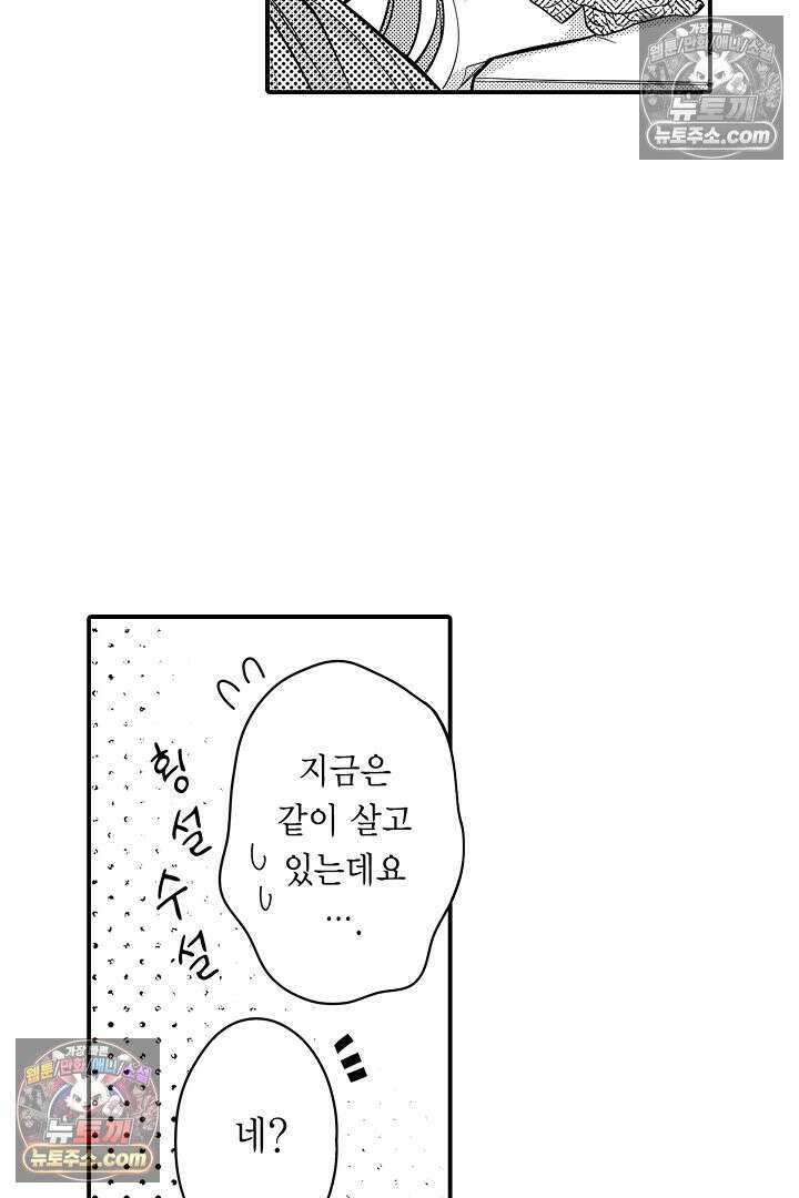 귀신 상사의 수줍은 모습을 보고 싶어 21화 8