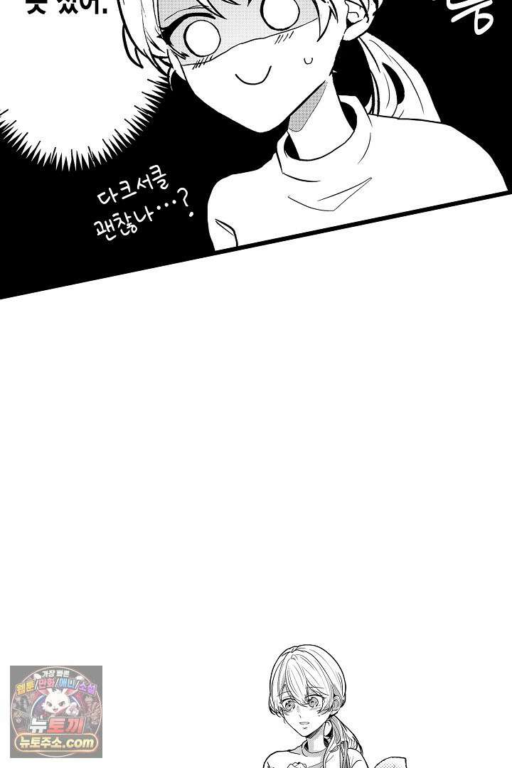 오늘도 쿄우 군은 너무 달콤해 23화 4