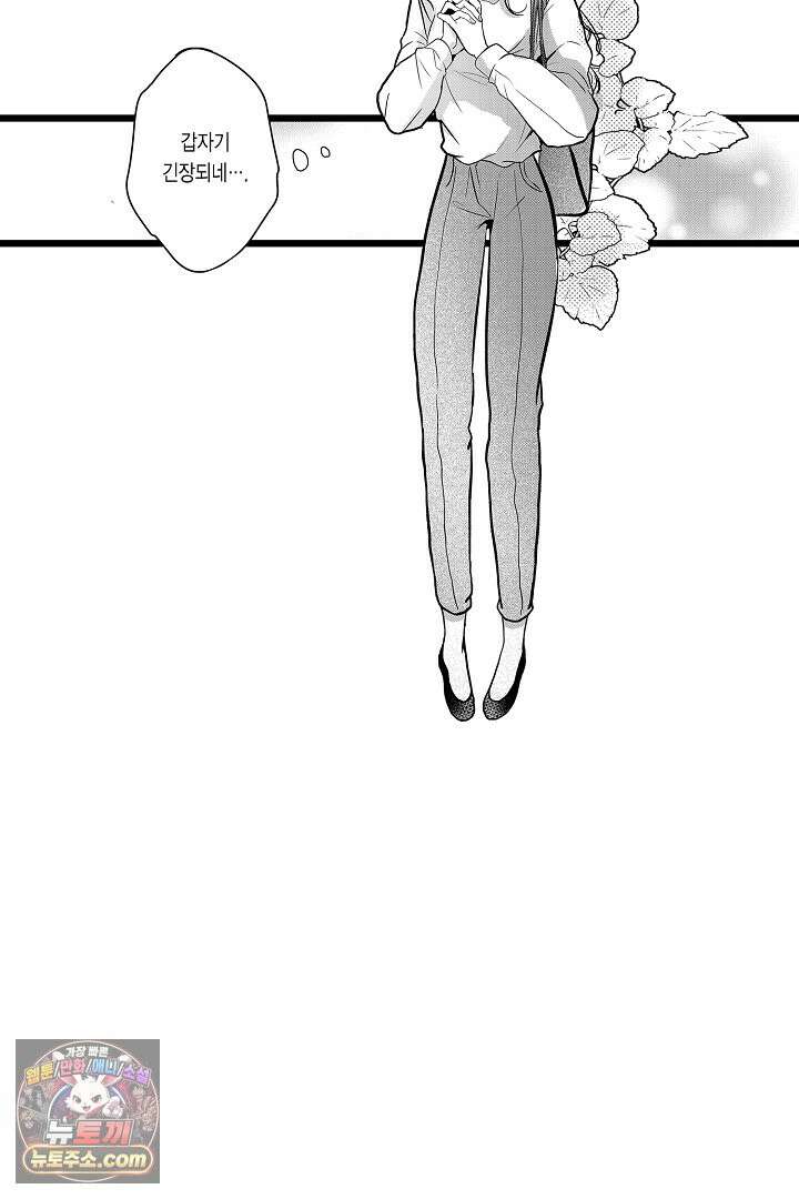 오늘도 쿄우 군은 너무 달콤해 23화 5