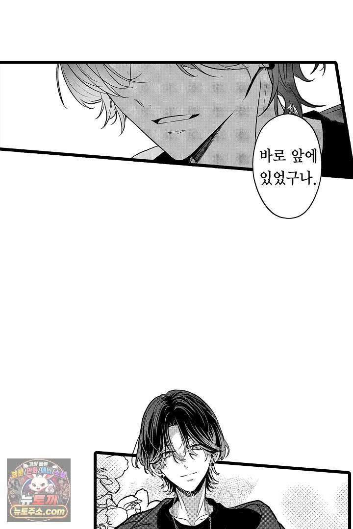 오늘도 쿄우 군은 너무 달콤해 23화 7