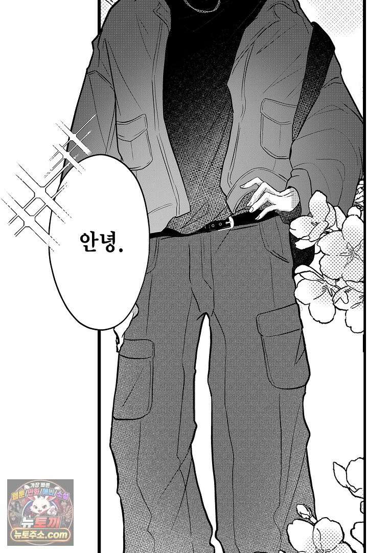 오늘도 쿄우 군은 너무 달콤해 23화 8