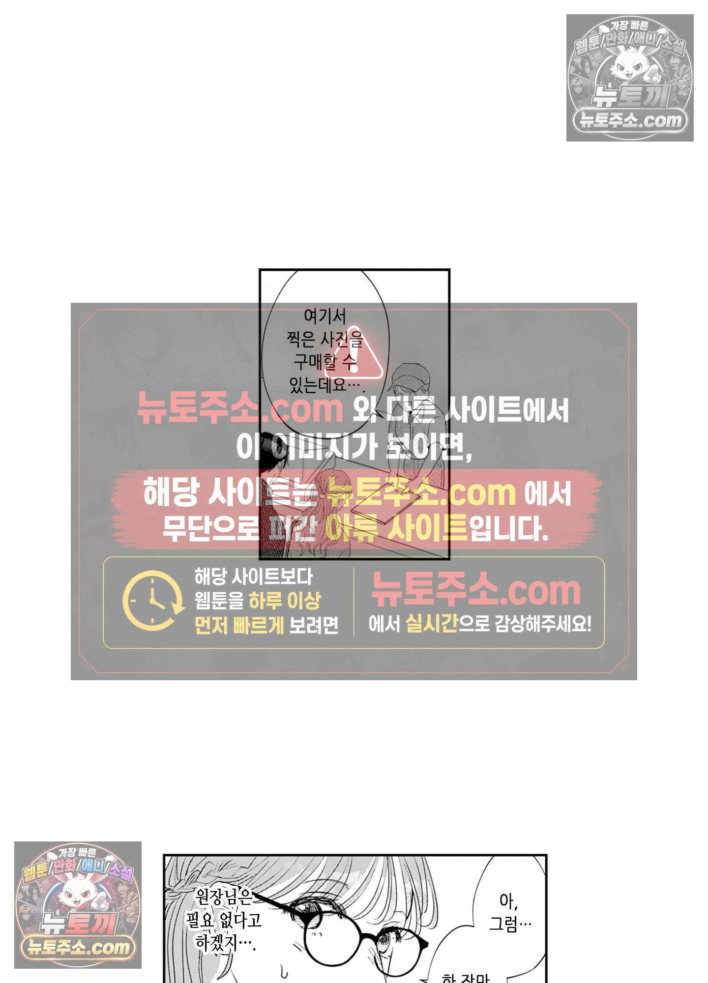 그 얼굴, 아무에게도 보여 주지 마 14화 5