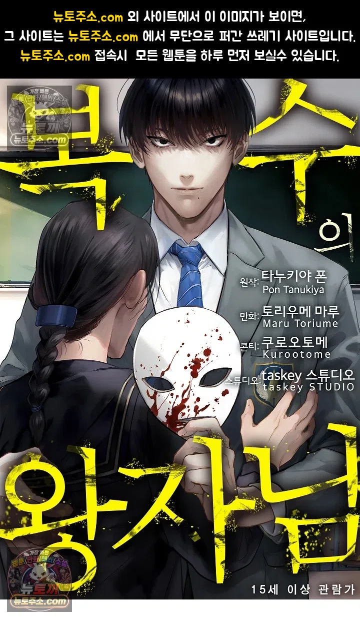 복수의 왕자님 12화 1