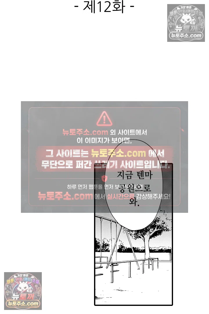 복수의 왕자님 12화 2