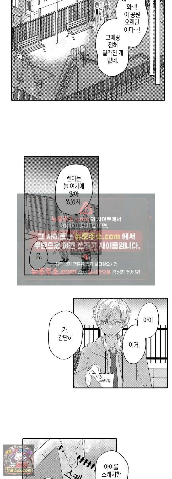 서툰 연하남의 이상한 계약 9화 2