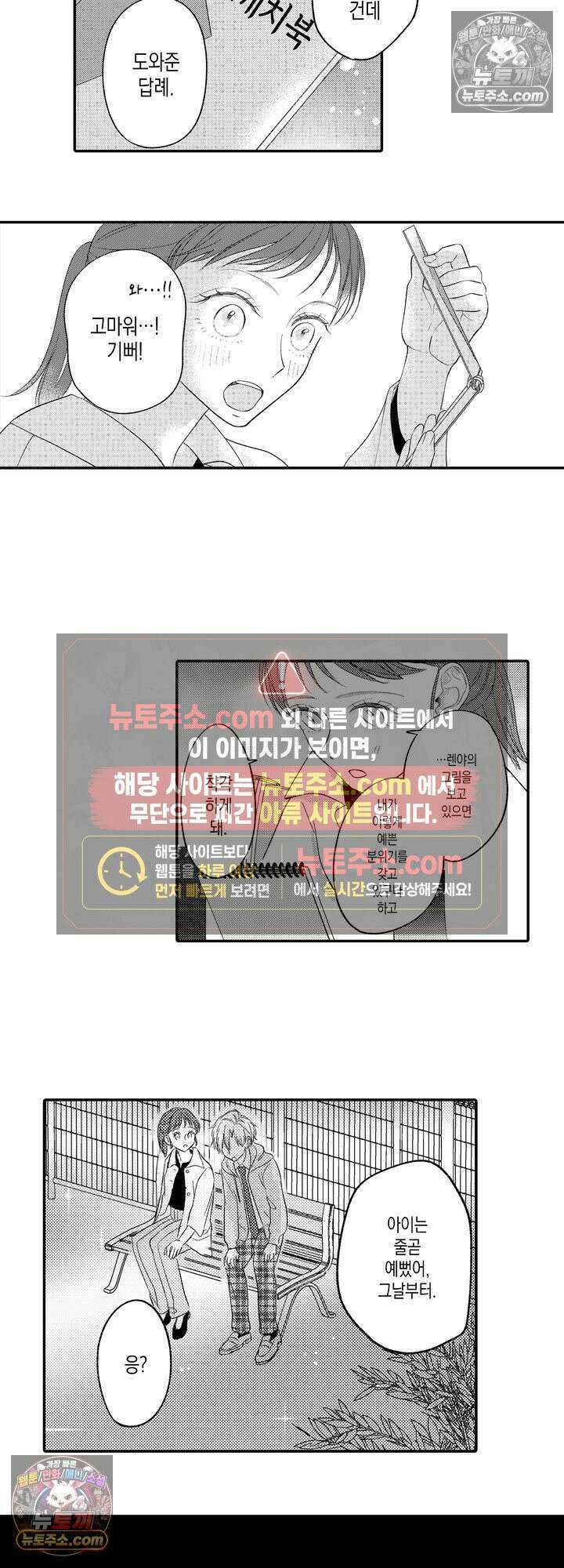 서툰 연하남의 이상한 계약 9화 3