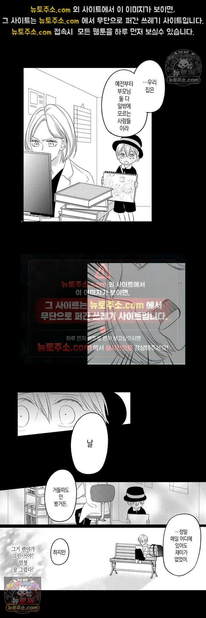 서툰 연하남의 이상한 계약 9화 4