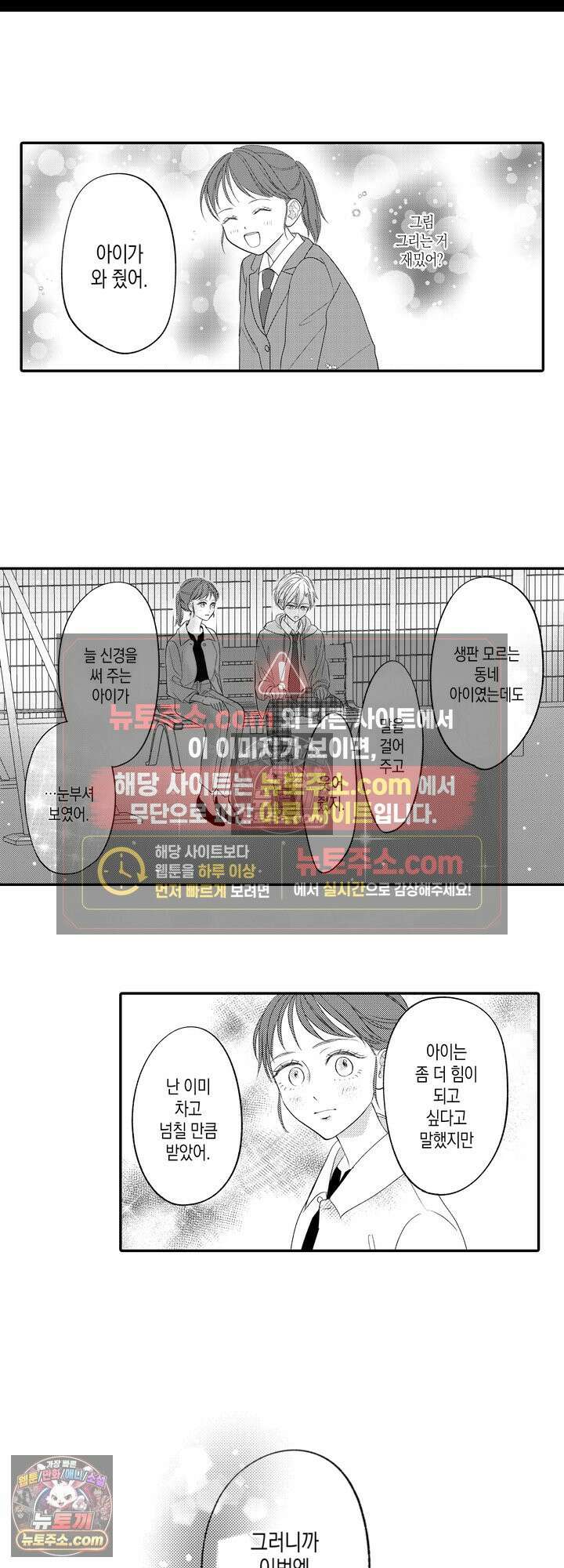 서툰 연하남의 이상한 계약 9화 5