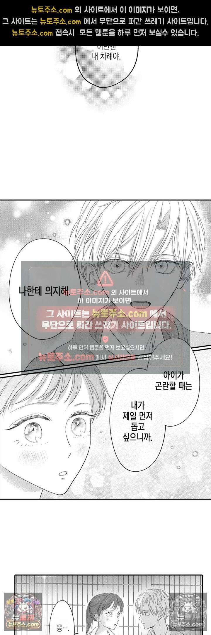 서툰 연하남의 이상한 계약 9화 6