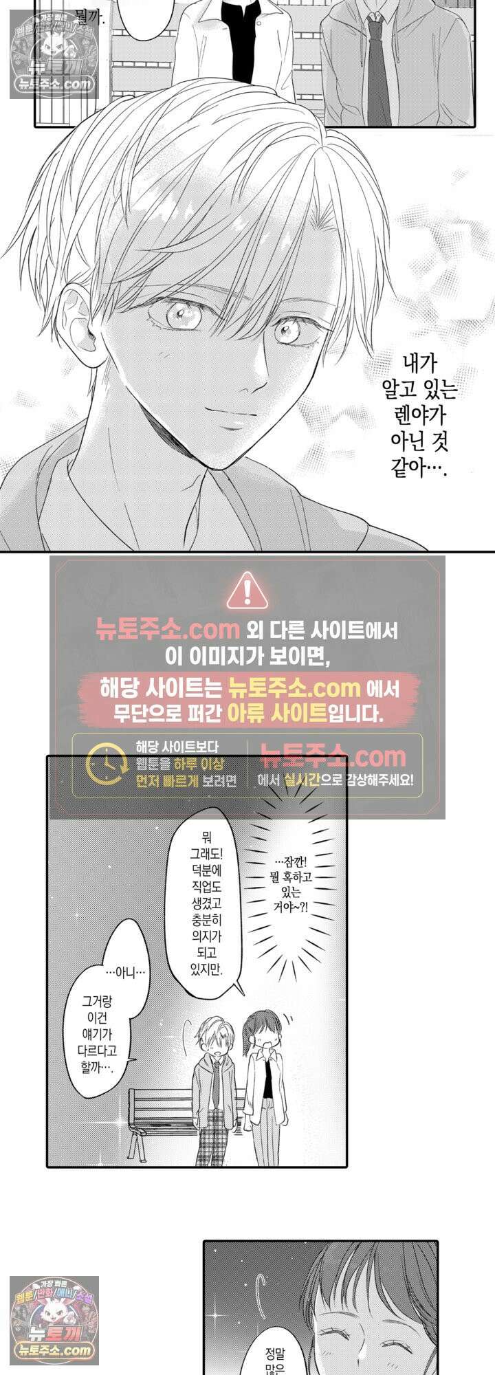 서툰 연하남의 이상한 계약 9화 7