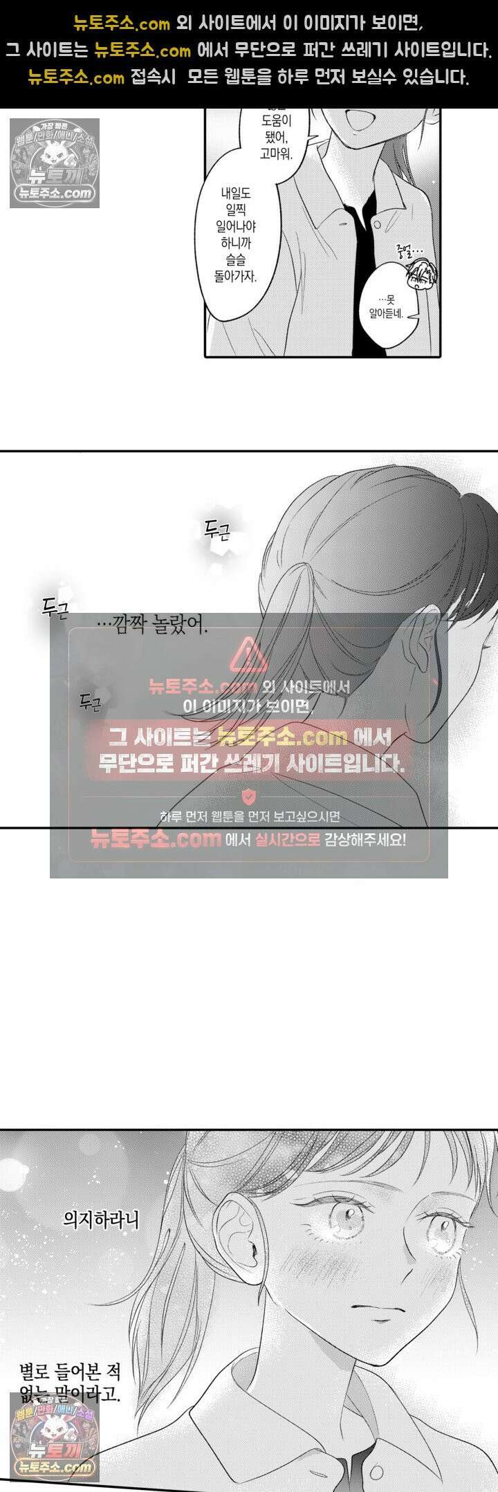 서툰 연하남의 이상한 계약 9화 8