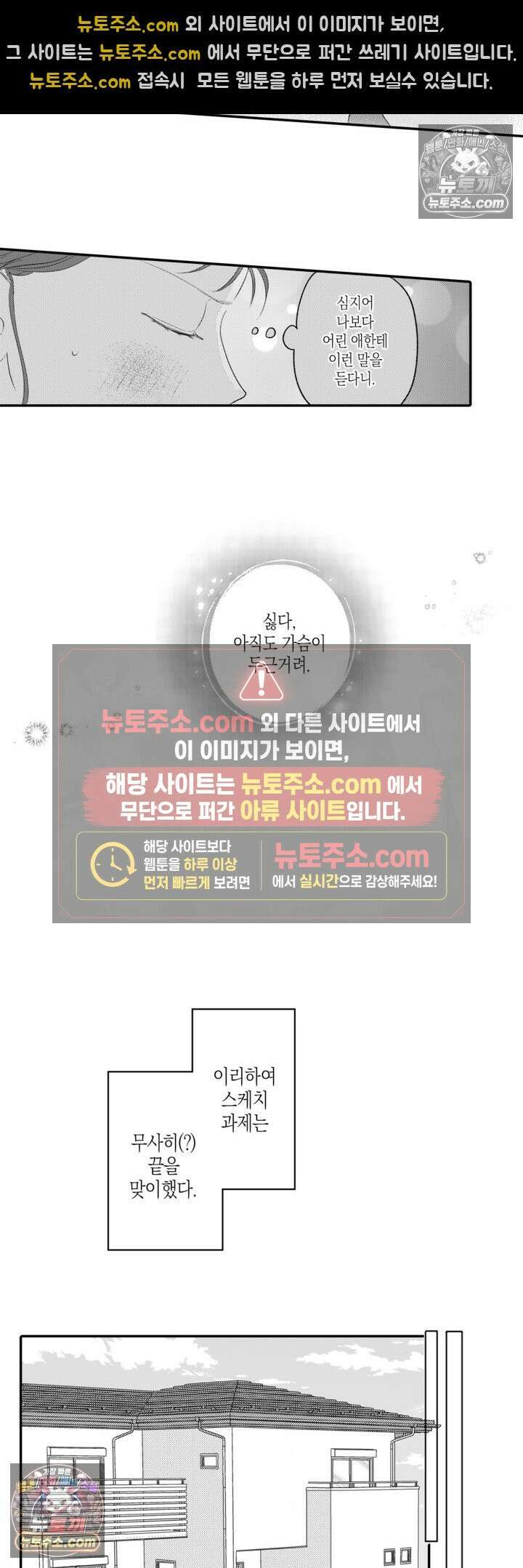 서툰 연하남의 이상한 계약 9화 9