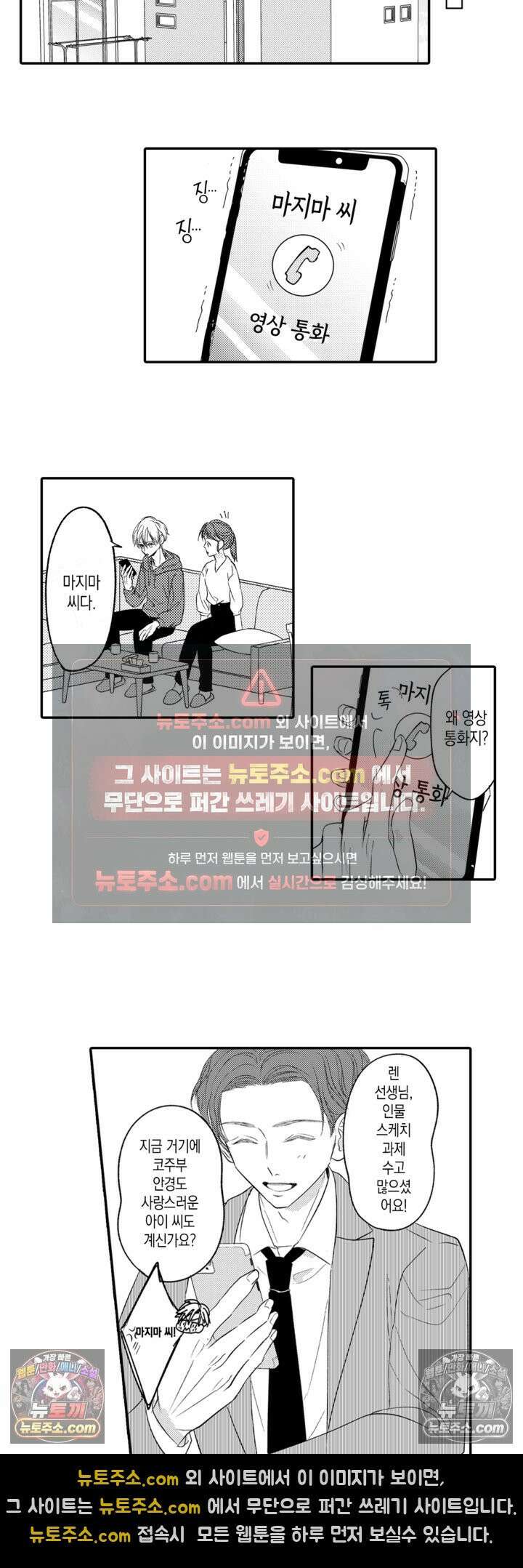 서툰 연하남의 이상한 계약 9화 10