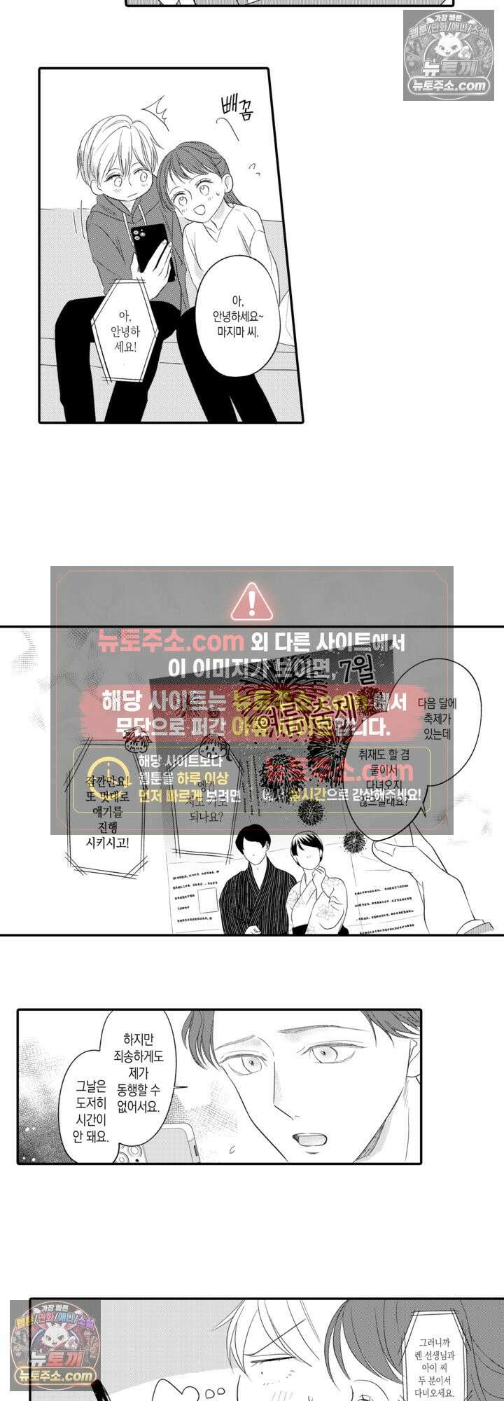 서툰 연하남의 이상한 계약 9화 11
