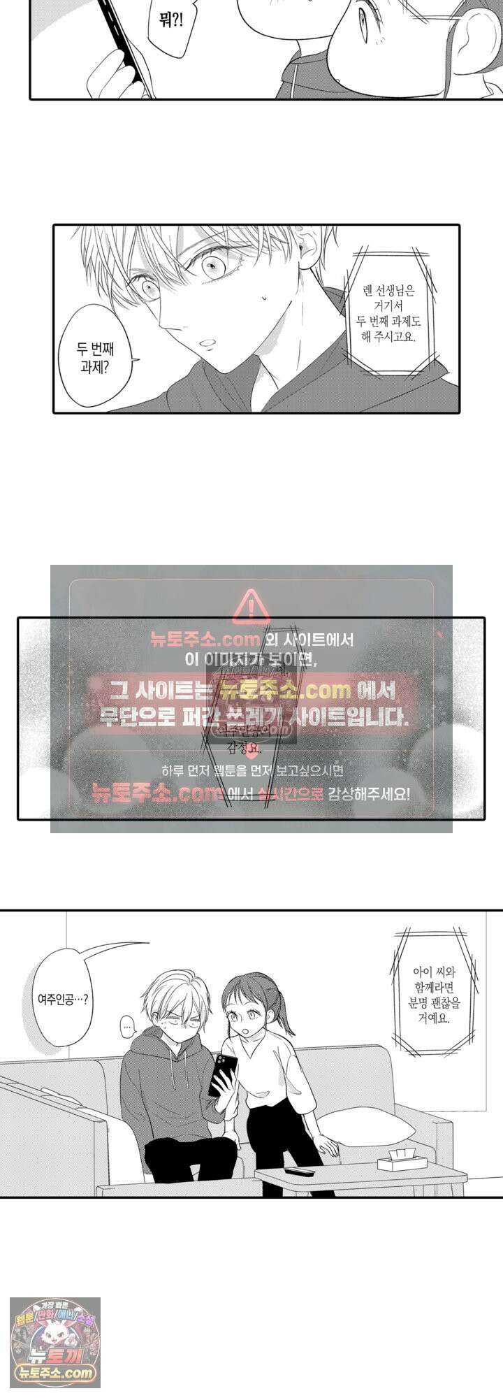 서툰 연하남의 이상한 계약 9화 12