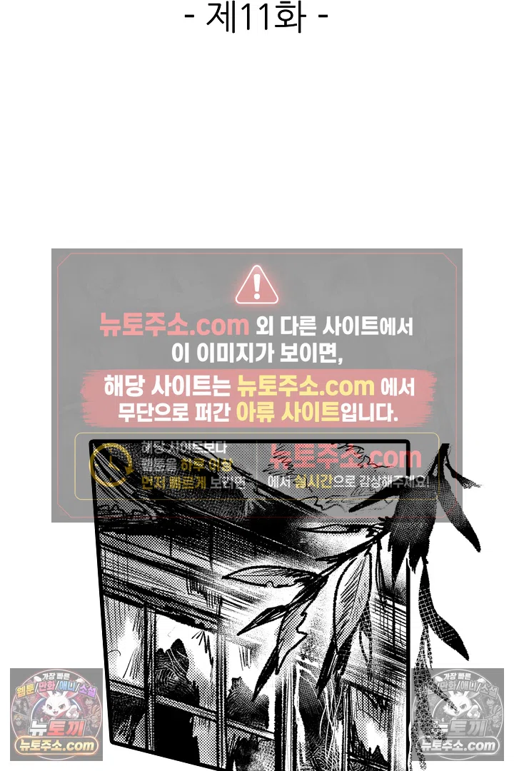 망자의 신부 11화 2