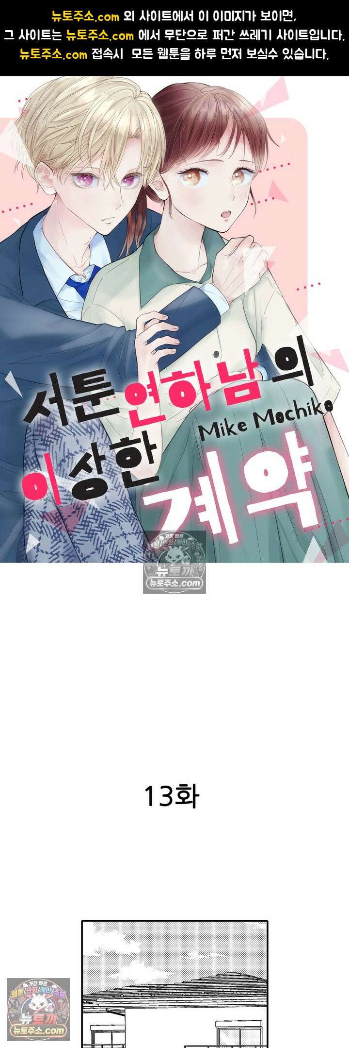 서툰 연하남의 이상한 계약 13화 1