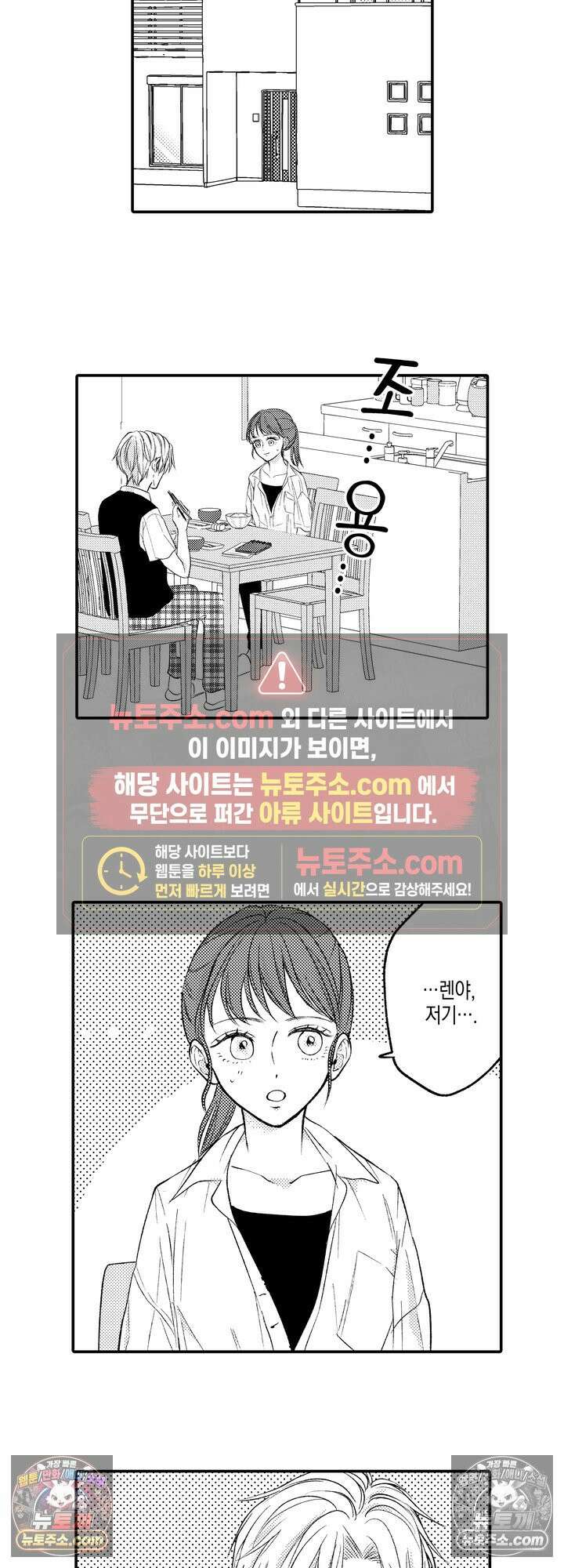 서툰 연하남의 이상한 계약 13화 2