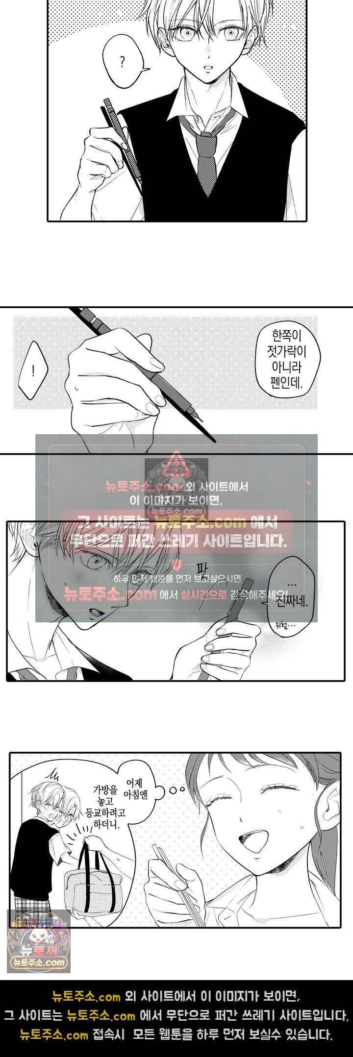 서툰 연하남의 이상한 계약 13화 3