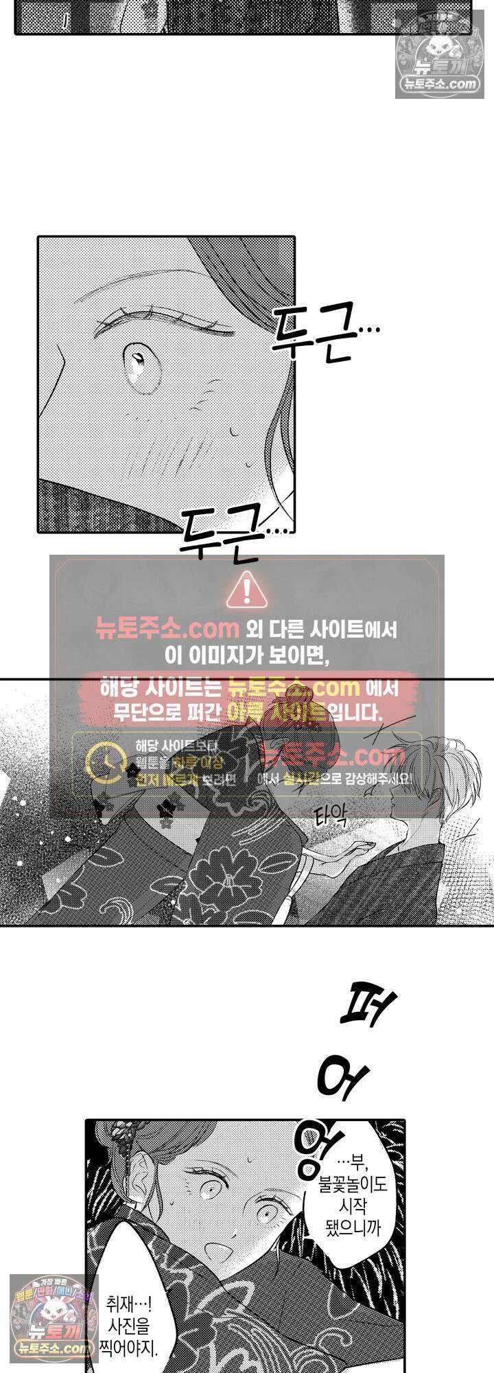 서툰 연하남의 이상한 계약 13화 5
