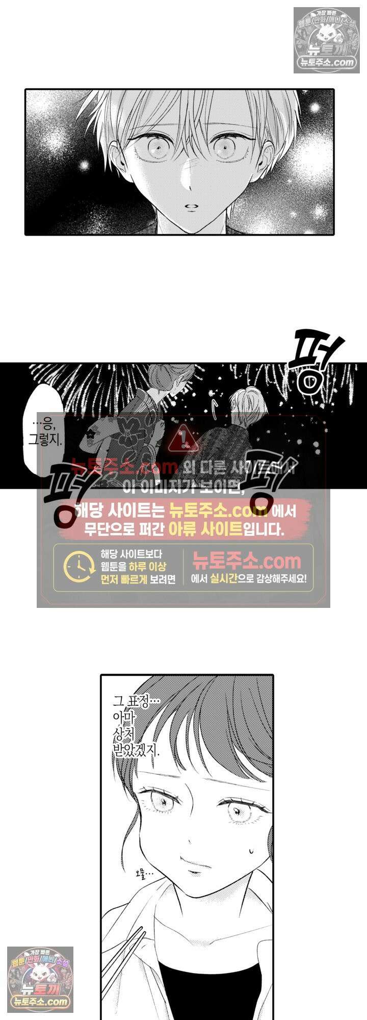 서툰 연하남의 이상한 계약 13화 7