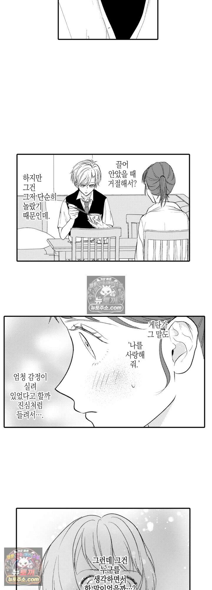 서툰 연하남의 이상한 계약 13화 8