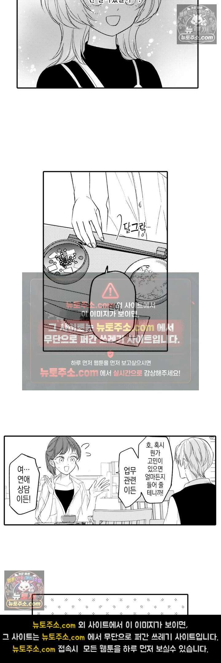 서툰 연하남의 이상한 계약 13화 9