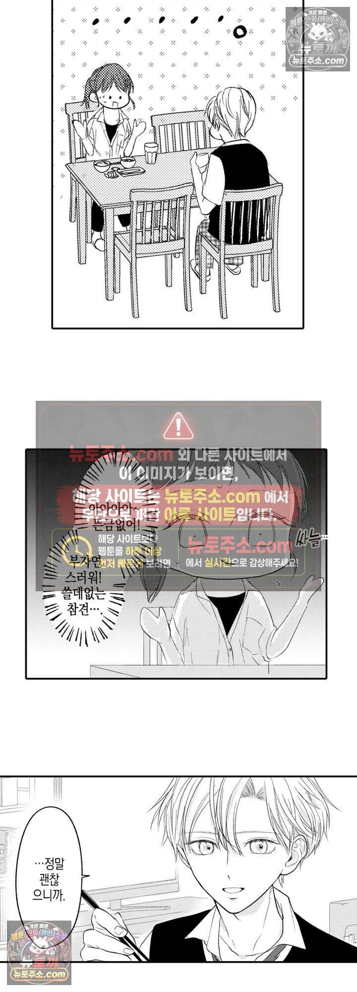 서툰 연하남의 이상한 계약 13화 10
