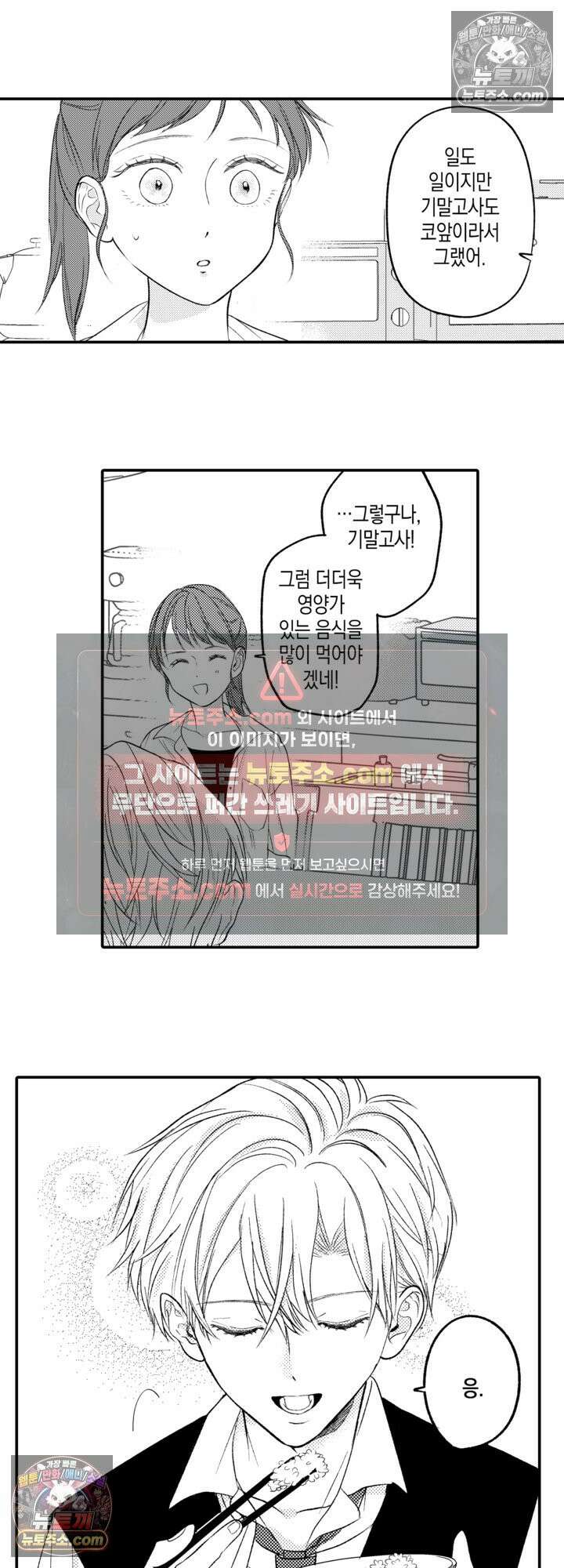 서툰 연하남의 이상한 계약 13화 11