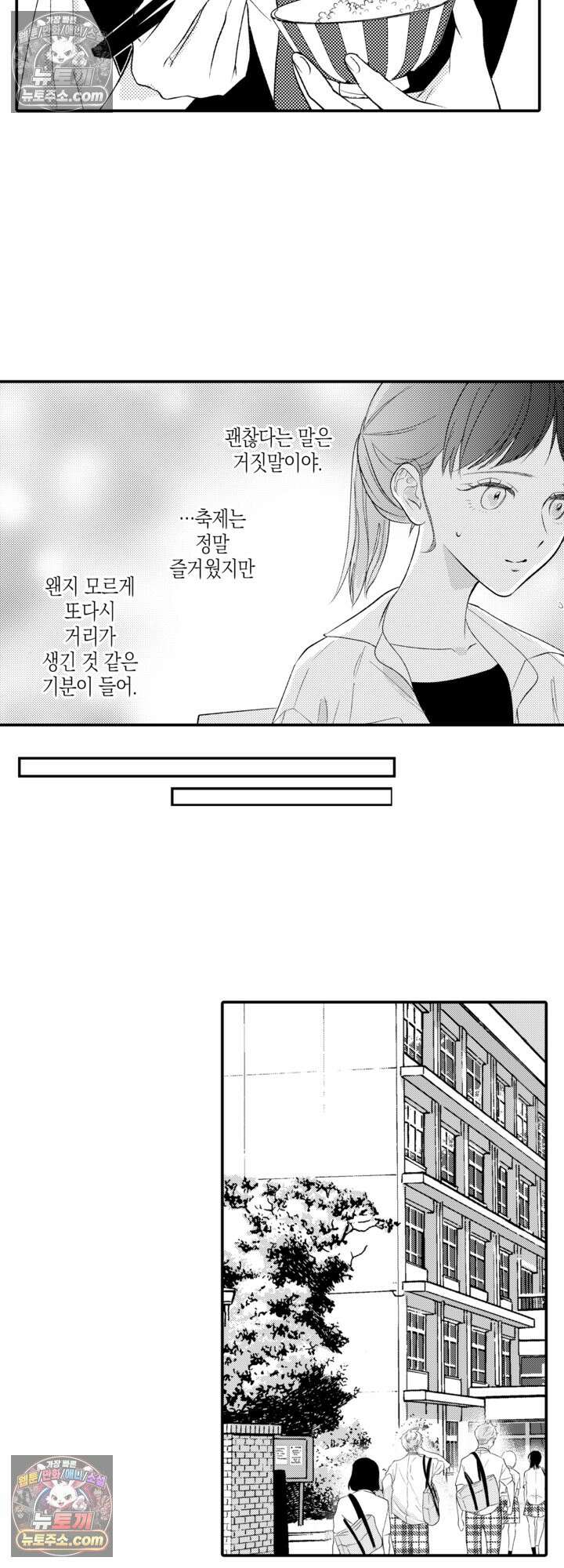 서툰 연하남의 이상한 계약 13화 12
