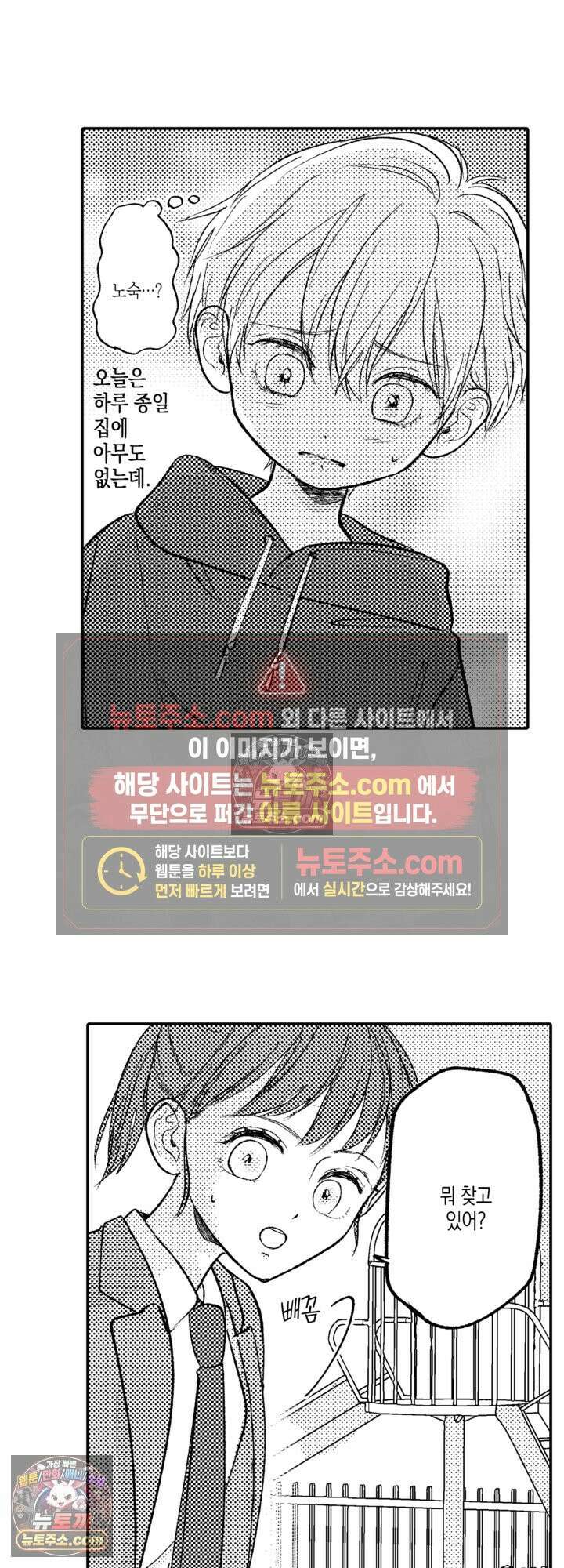 서툰 연하남의 이상한 계약 13화 15