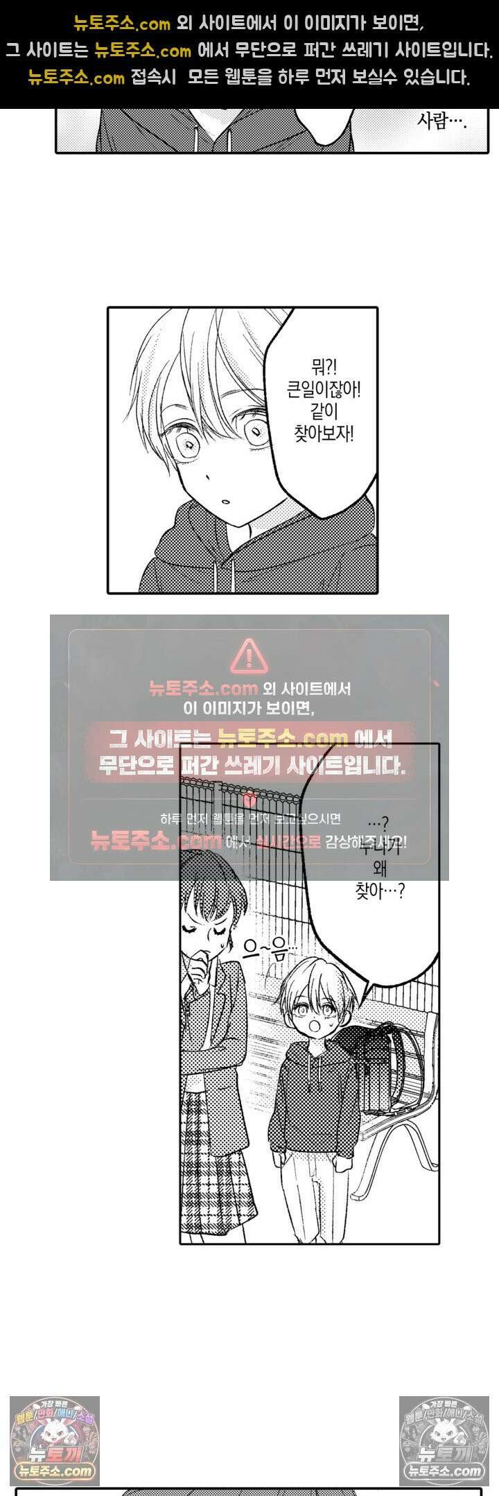 서툰 연하남의 이상한 계약 13화 17