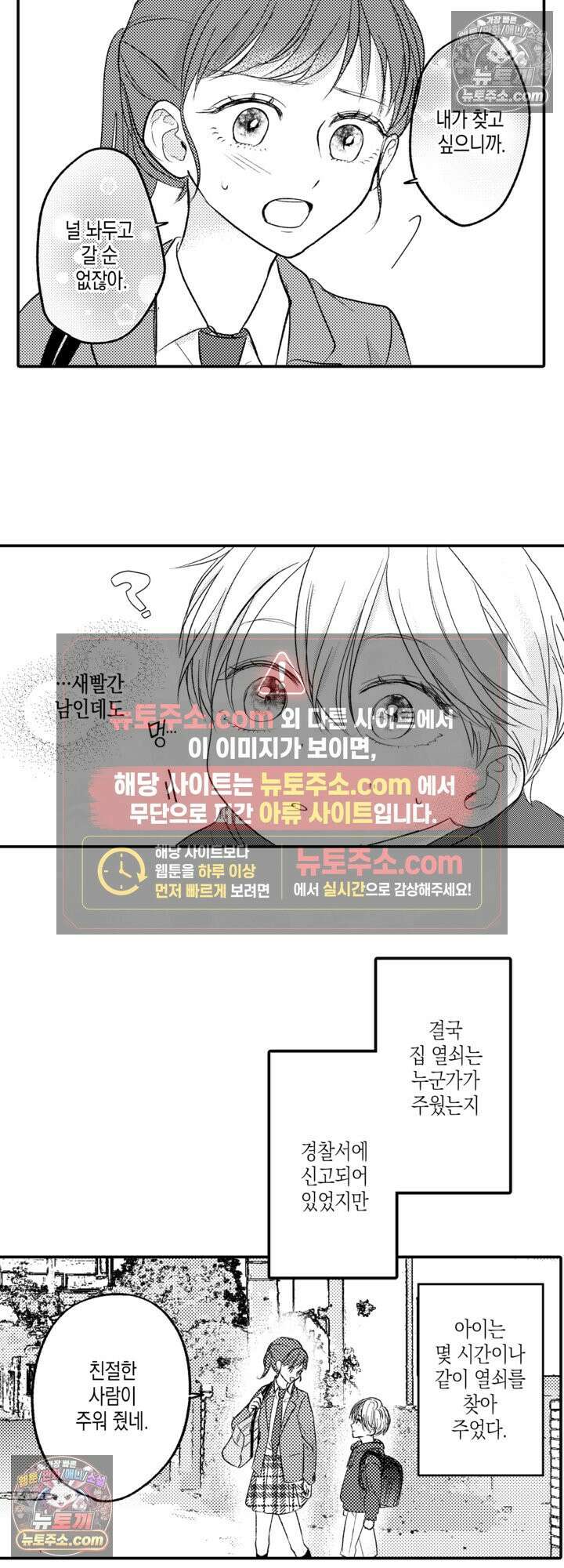 서툰 연하남의 이상한 계약 13화 18