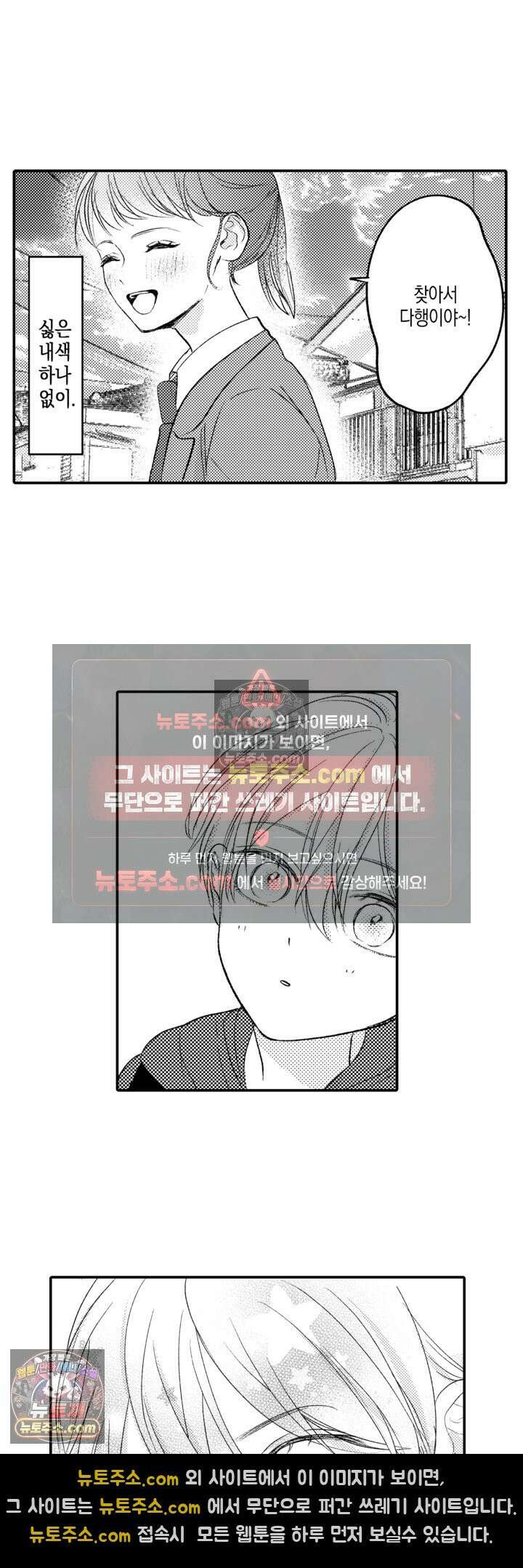 서툰 연하남의 이상한 계약 13화 19