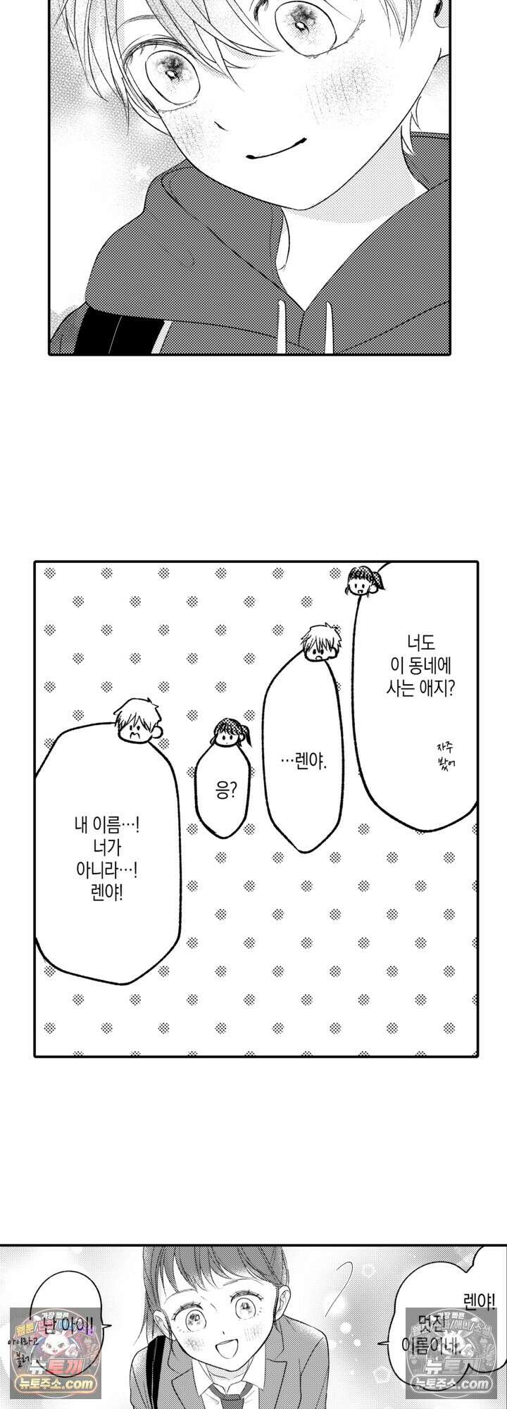 서툰 연하남의 이상한 계약 13화 20