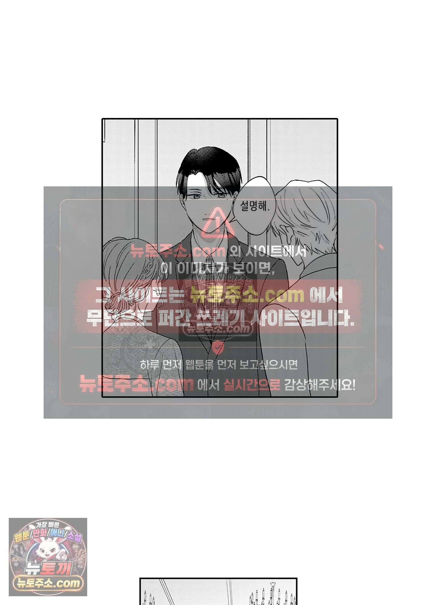 그 얼굴, 아무에게도 보여 주지 마 21화 2