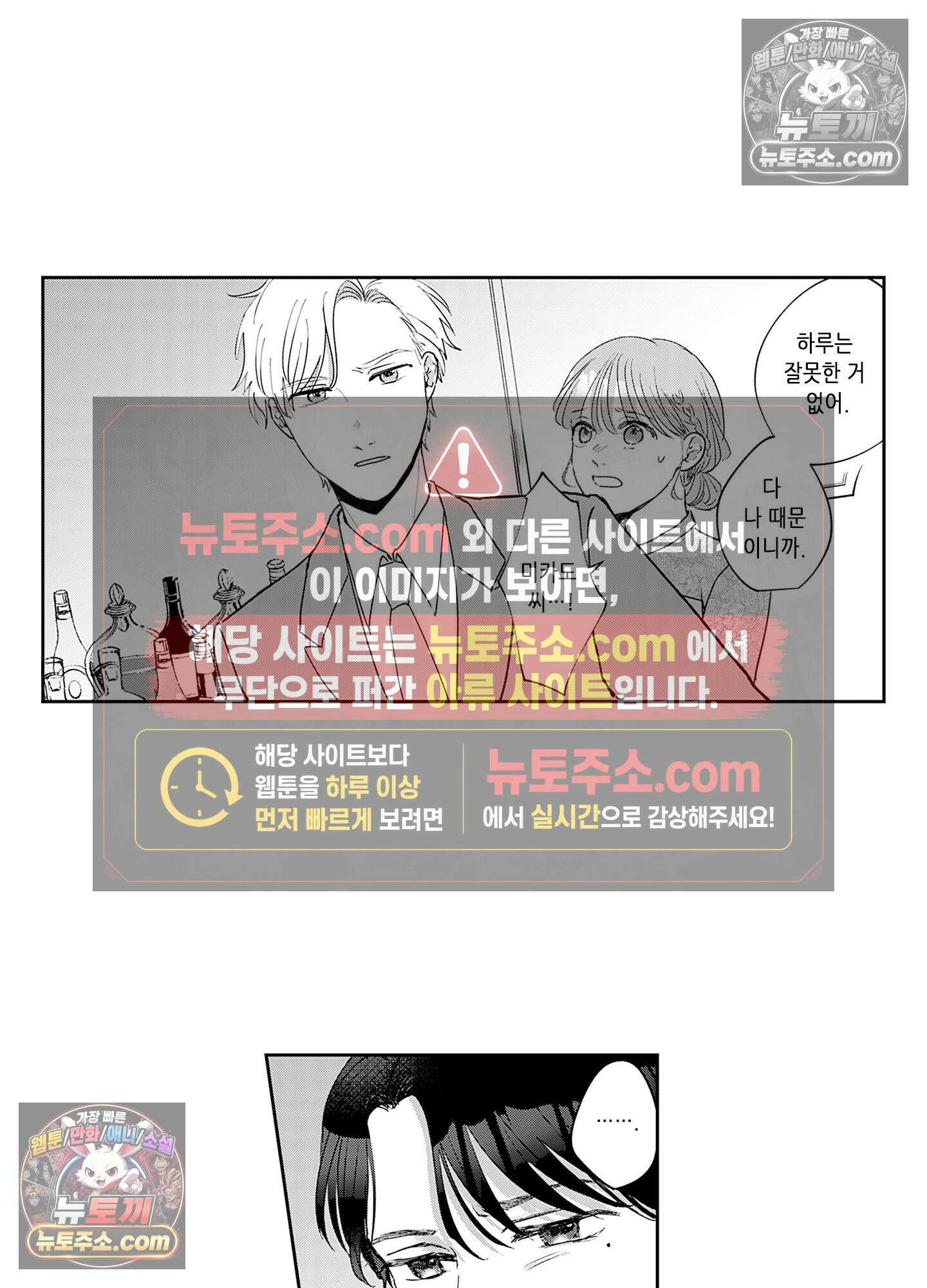 그 얼굴, 아무에게도 보여 주지 마 21화 5