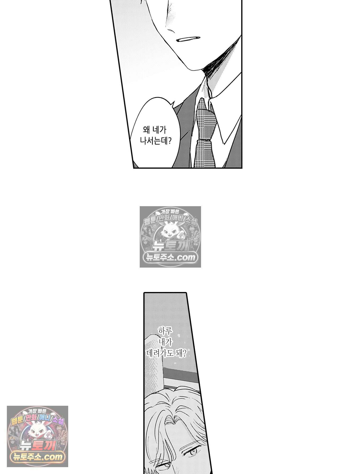 그 얼굴, 아무에게도 보여 주지 마 21화 6