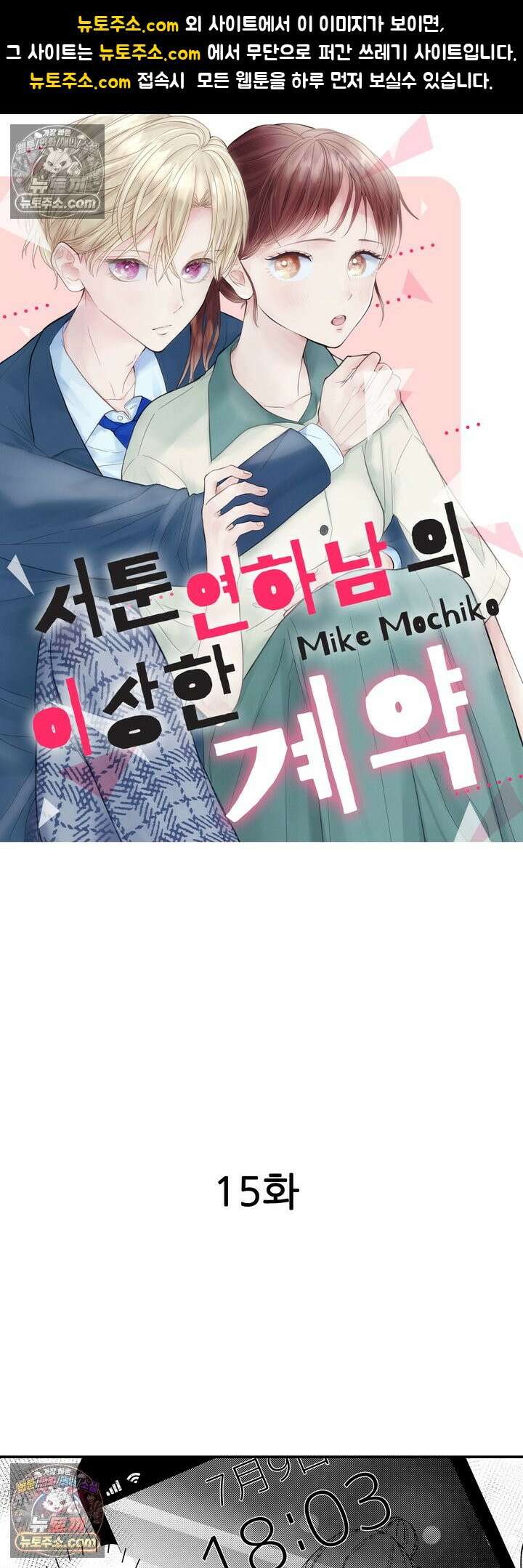서툰 연하남의 이상한 계약 15화 1