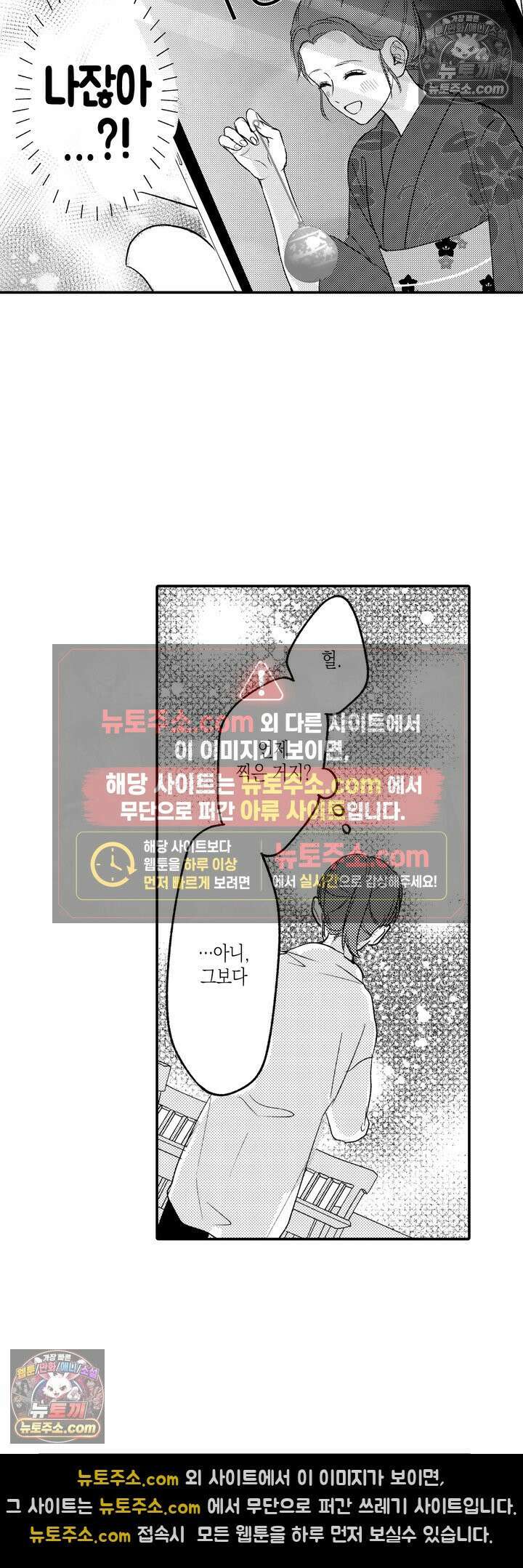 서툰 연하남의 이상한 계약 15화 2